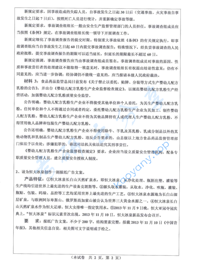 2014年湘潭大学826新闻传播业务考研真题,image.png,湘潭大学新闻传播业务,湘潭大学,新闻传播业务,第2张