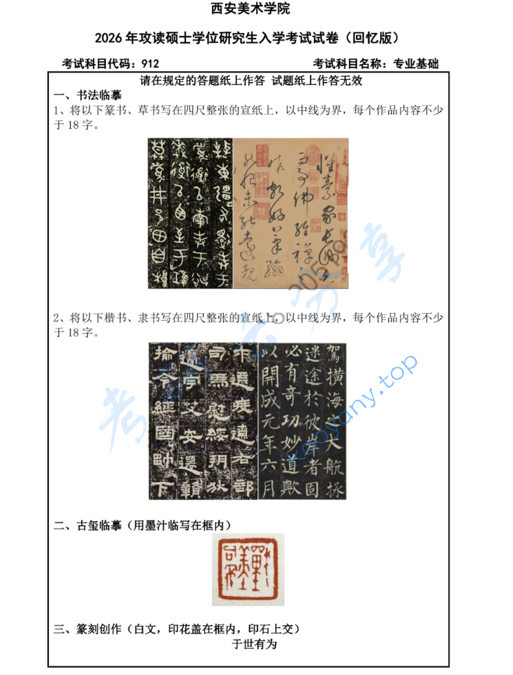 2026年西安美术学院912专业基础考研真题