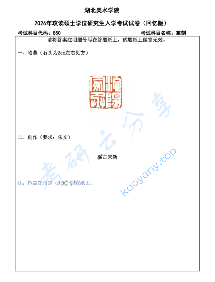 2026年湖北美术学院620篆刻考研真题