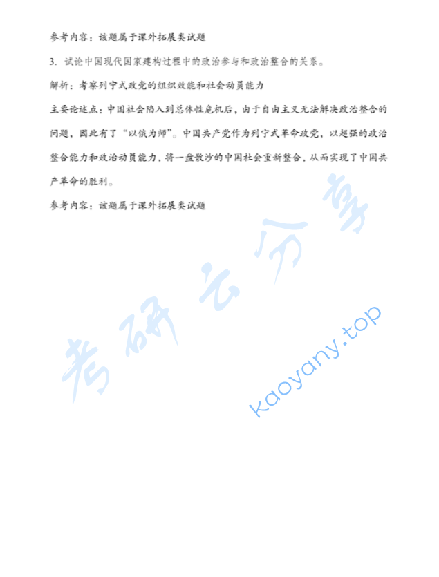 2025年南京大学832中国政府与政治考研真题,image.png,南京大学中国政府与政治,南京大学,中国政府与政治,第3张