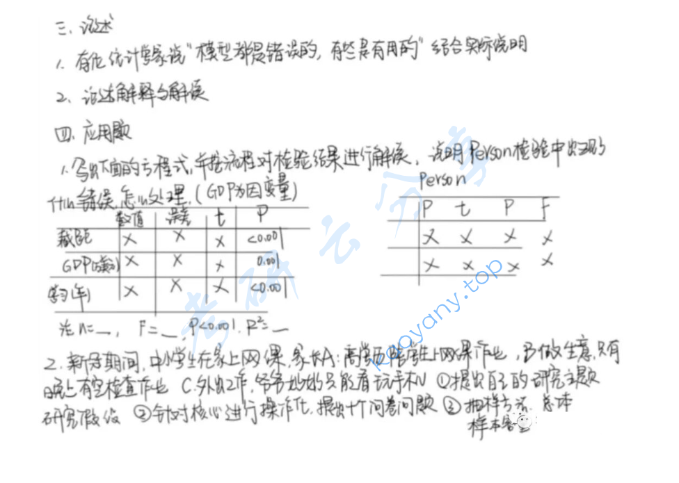 2023年华中师范大学730社会学研究方法考研真题