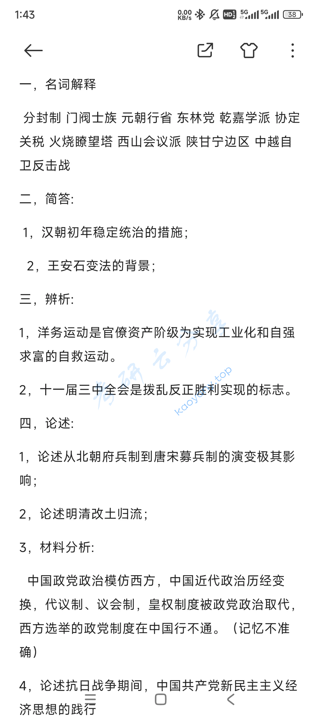 2025年湖南科技大学615中国史综合考研真题