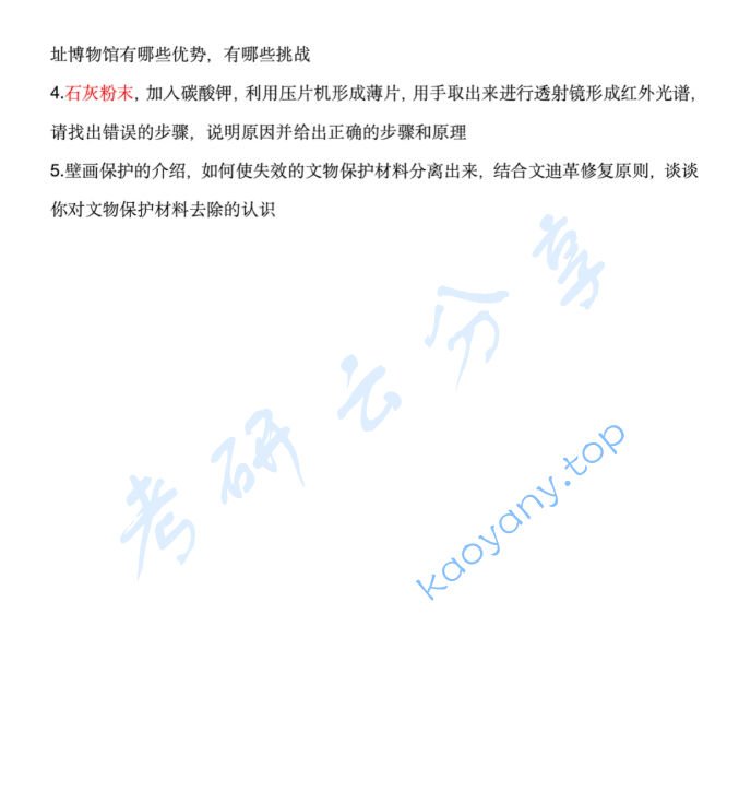 2026年浙江大学348文博综合考研真题,image.png,浙江大学文博综合,浙江大学,文博综合,第2张