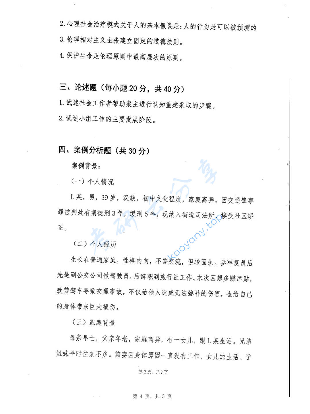 2015年重庆大学437社会工作实务考研真题,image.png,重庆大学社会工作实务,重庆大学,社会工作实务,第2张