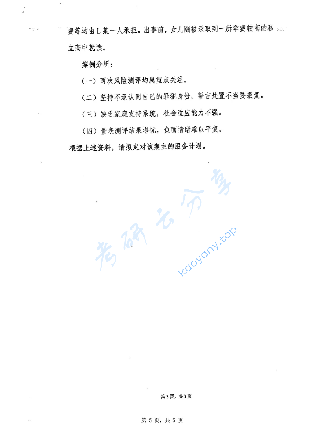 2015年重庆大学437社会工作实务考研真题,image.png,重庆大学社会工作实务,重庆大学,社会工作实务,第3张