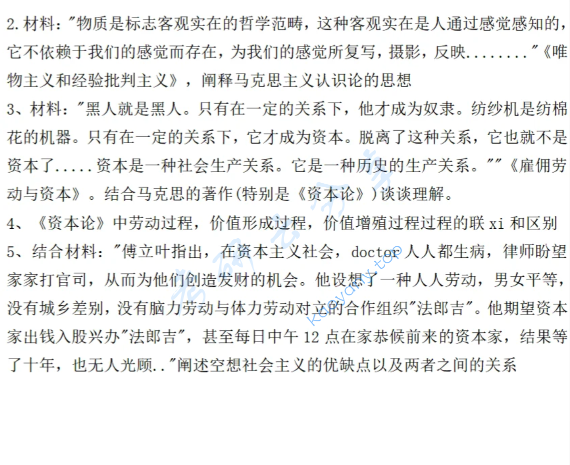 2026年浙江大学803马克思主义基础理论考研真题,image.png,浙江大学马克思主义基础理论,浙江大学,马克思主义基础理论,第2张