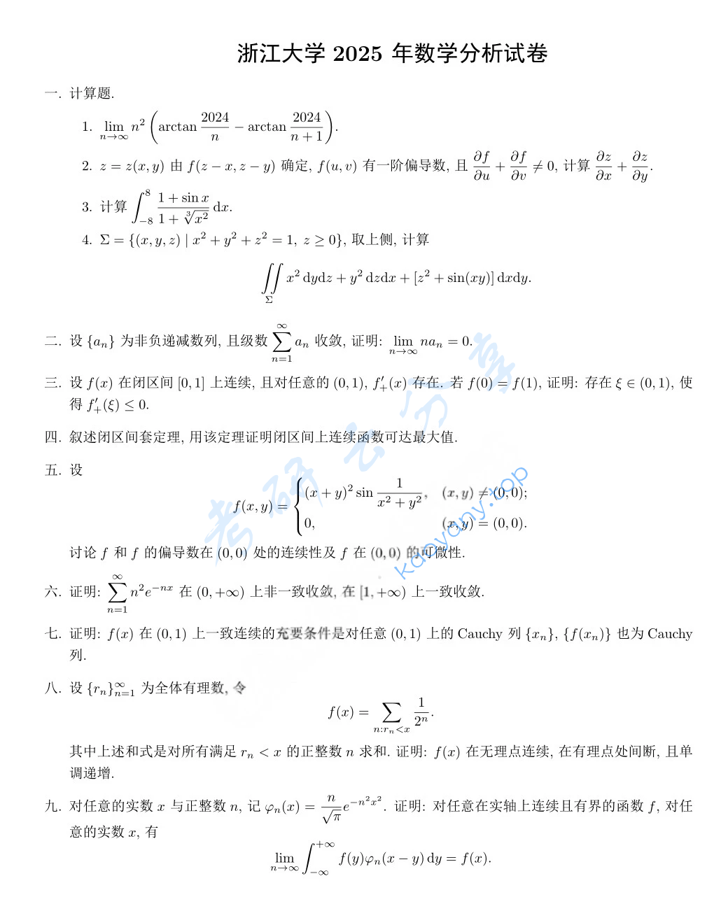 2025年浙江大学819数学分析考研真题