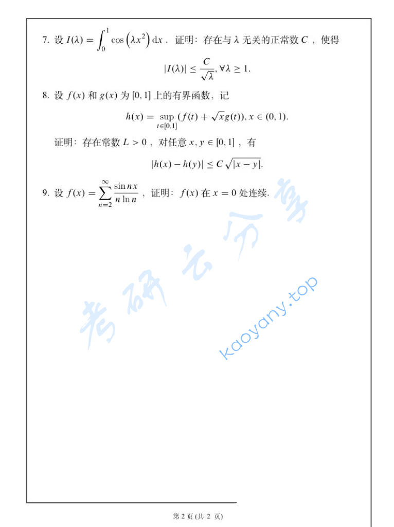 2026年浙江大学819数学分析考研真题,image.png,浙江大学数学分析,浙江大学,数学分析,第2张