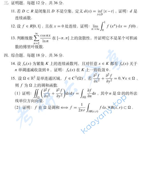 2026年电子科技大学601数学分析考研真题,image.png,电子科技大学数学分析,电子科技大学,数学分析,第2张