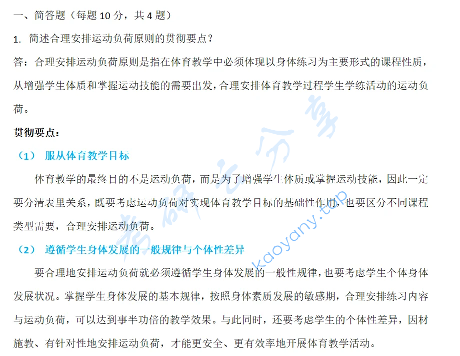 2026年深圳大学346体育综合考研真题及答案,image.png,深圳大学体育综合,深圳大学,体育综合,第2张