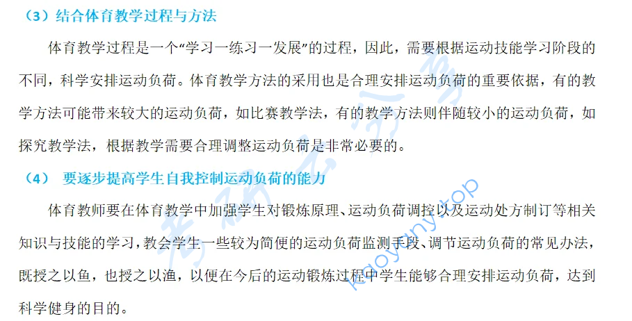 2026年深圳大学346体育综合考研真题及答案,image.png,深圳大学体育综合,深圳大学,体育综合,第3张