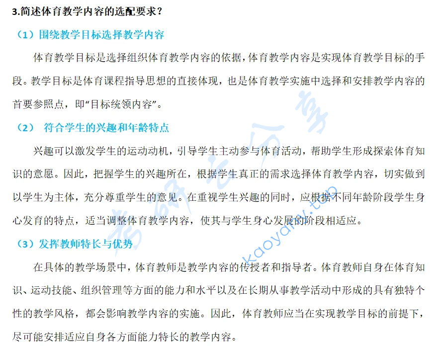 2026年深圳大学346体育综合考研真题及答案,image.png,深圳大学体育综合,深圳大学,体育综合,第5张