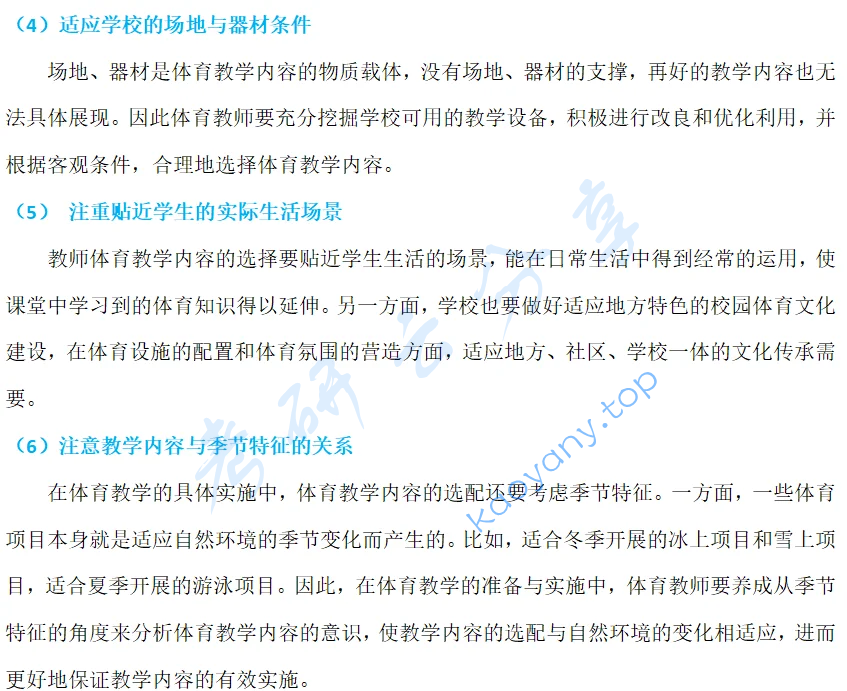 2026年深圳大学346体育综合考研真题及答案,image.png,深圳大学体育综合,深圳大学,体育综合,第6张