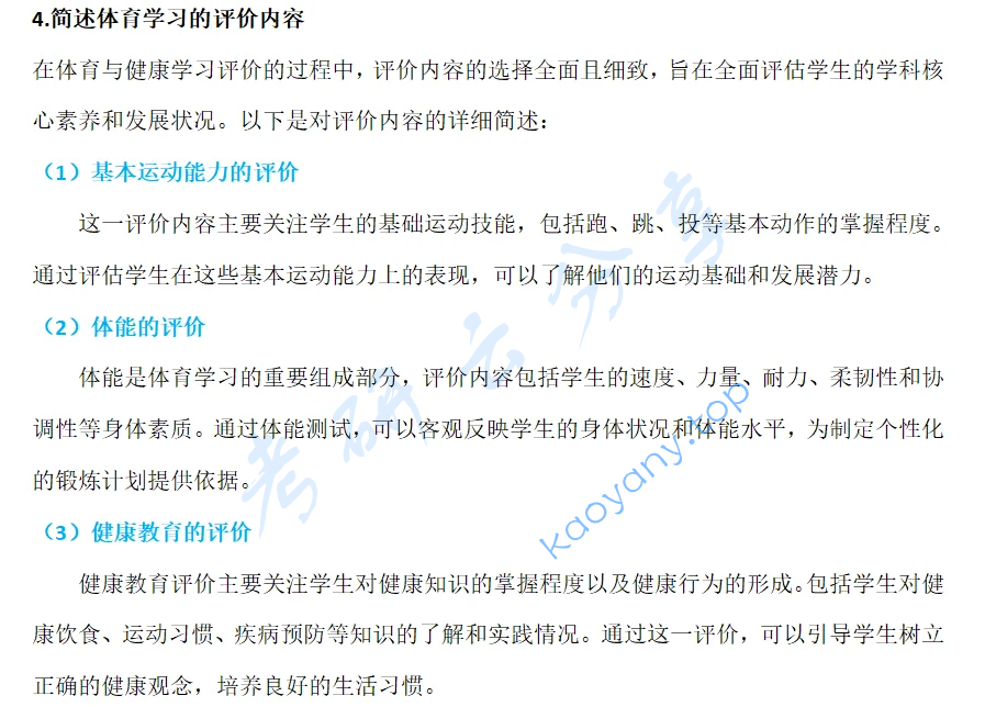 2026年深圳大学346体育综合考研真题及答案,image.png,深圳大学体育综合,深圳大学,体育综合,第7张