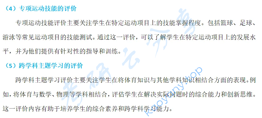 2026年深圳大学346体育综合考研真题及答案,image.png,深圳大学体育综合,深圳大学,体育综合,第8张