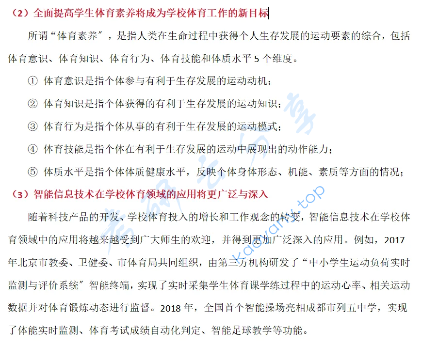 2026年深圳大学346体育综合考研真题及答案,image.png,深圳大学体育综合,深圳大学,体育综合,第10张