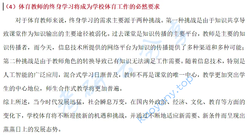 2026年深圳大学346体育综合考研真题及答案,image.png,深圳大学体育综合,深圳大学,体育综合,第11张