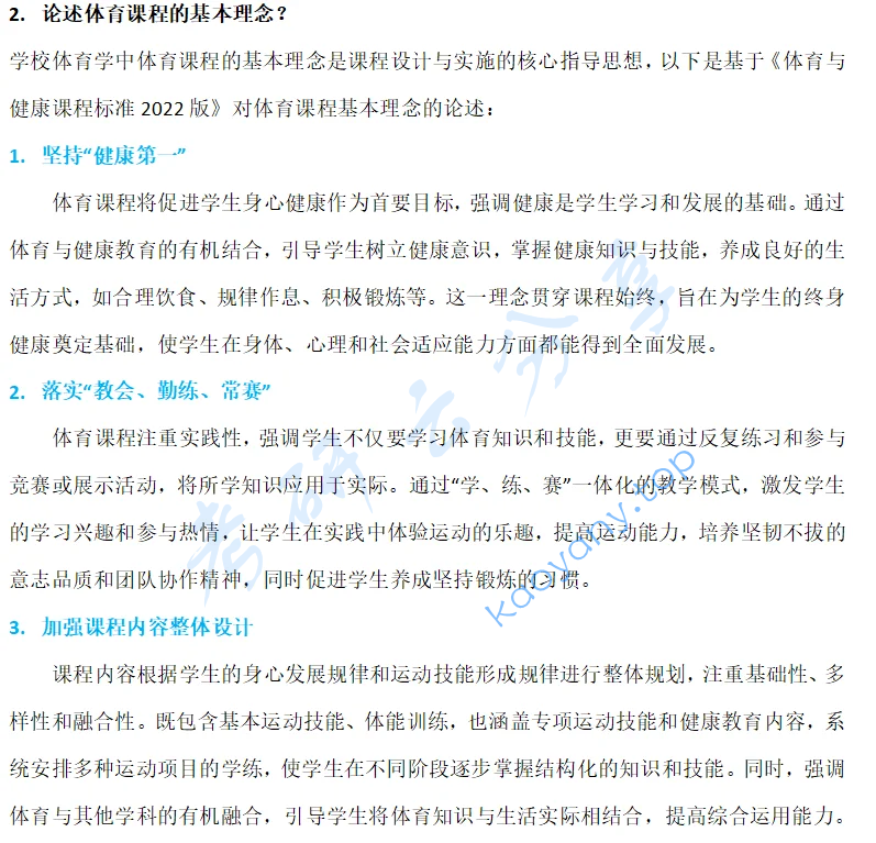 2026年深圳大学346体育综合考研真题及答案,image.png,深圳大学体育综合,深圳大学,体育综合,第12张