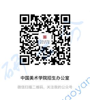 2026年中国美术学院招生简章及专业目录