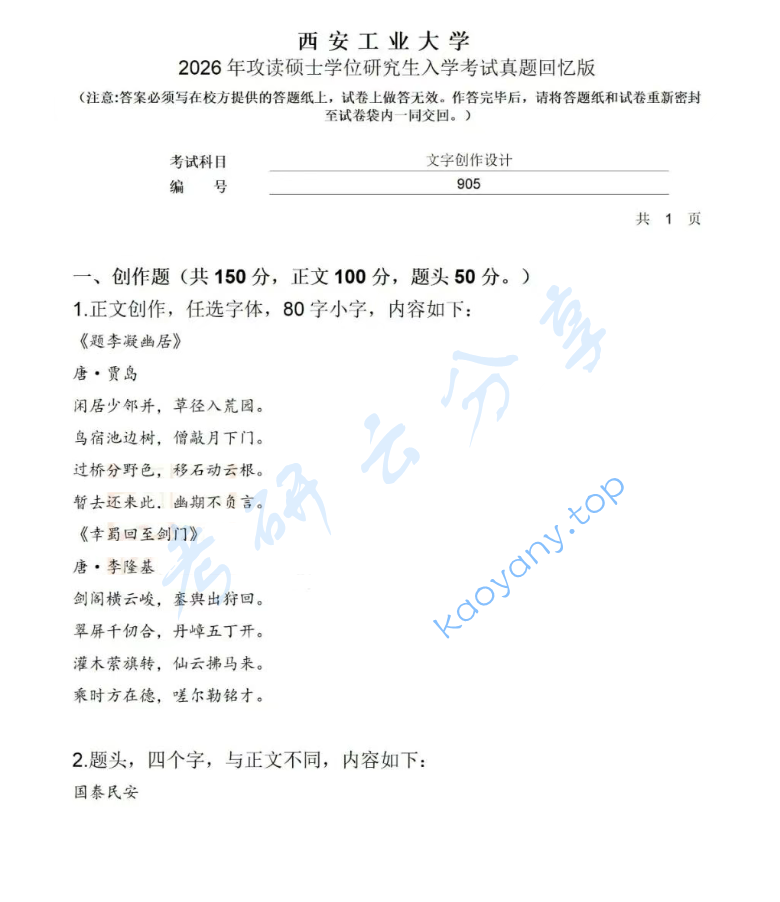 2026年西安工业大学905文字创作设计考研真题,image.png,西安工业大学文字创作设计,西安工业大学,文字创作设计,第1张