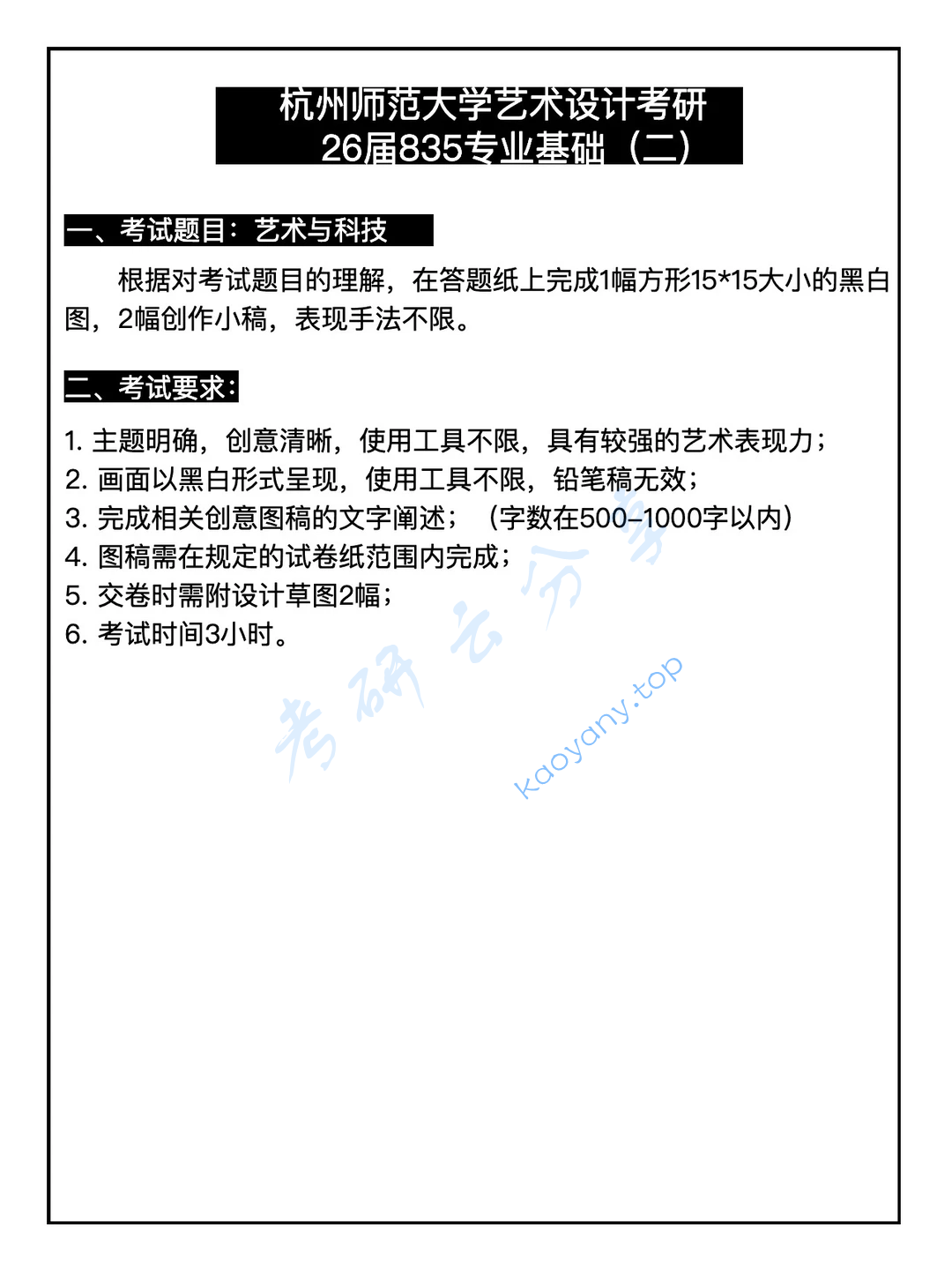 2026年杭州师范大学835专业基础（二）考研真题