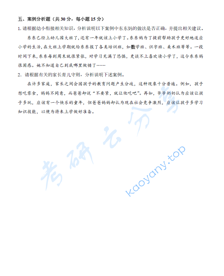 2022年华中师范大学816学前教育学考研真题,image.png,华中师范大学学前教育学,华中师范大学,学前教育学,第3张