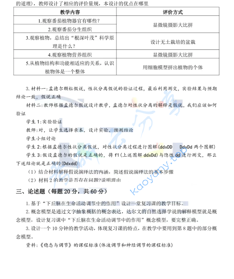 2024年华中师范大学852生物学教学论考研真题,image.png,华中师范大学生物学教学论,华中师范大学,生物学教学论,第2张