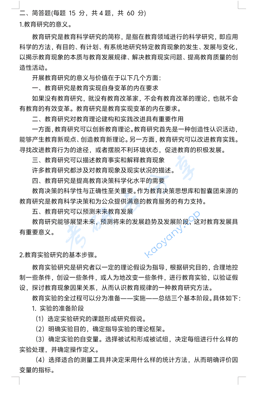 2025年湖北大学865教育研究方法考研真题及答案,image.png,湖北大学教育研究方法,湖北大学,教育研究方法,第2张