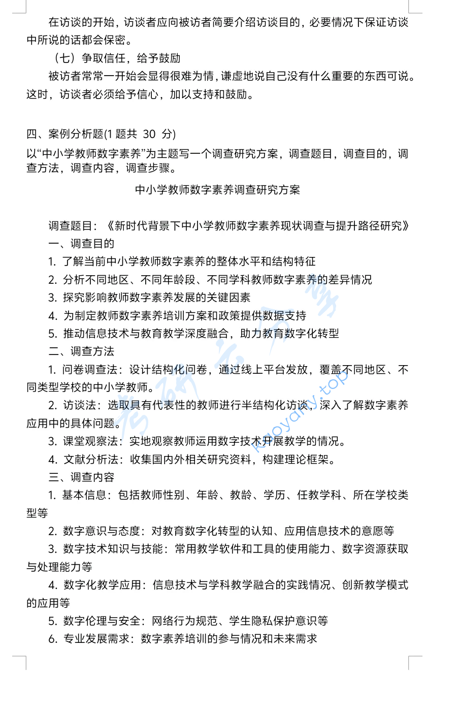 2025年湖北大学865教育研究方法考研真题及答案,image.png,湖北大学教育研究方法,湖北大学,教育研究方法,第3张