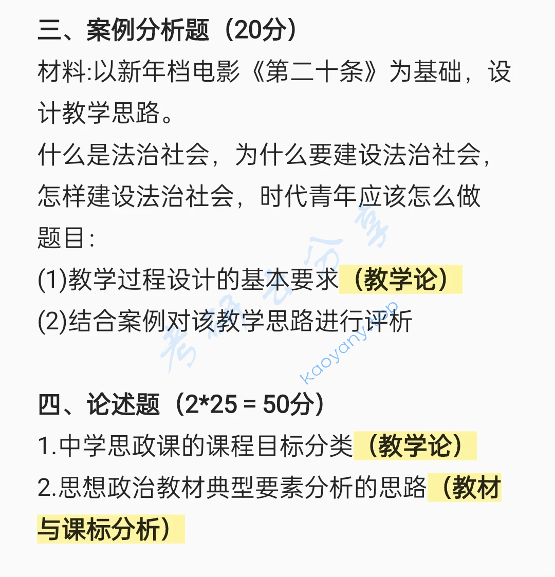 2025年华中师范大学806思想政治课教学论考研真题,image.png,华中师范大学思想政治课教学论,华中师范大学,思想政治课教学论,第2张