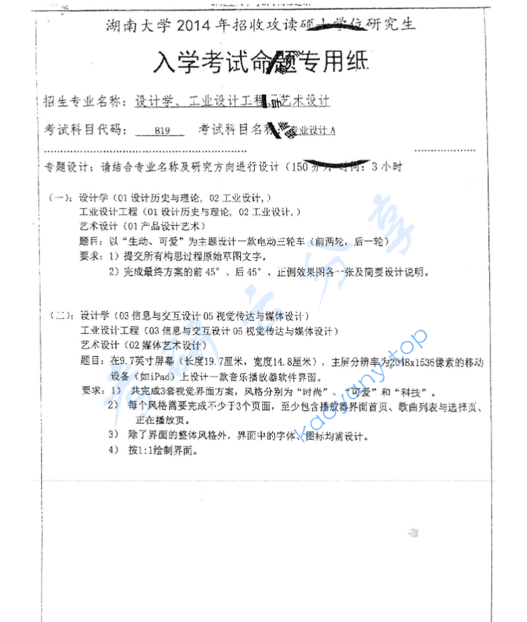 2014年湖南大学819专业设计A考研真题,image.png,湖南大学专业设计,湖南大学,专业设计,第1张