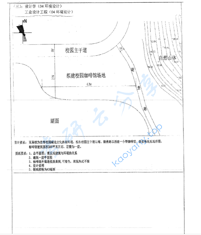 2014年湖南大学819专业设计A考研真题,image.png,湖南大学专业设计,湖南大学,专业设计,第2张