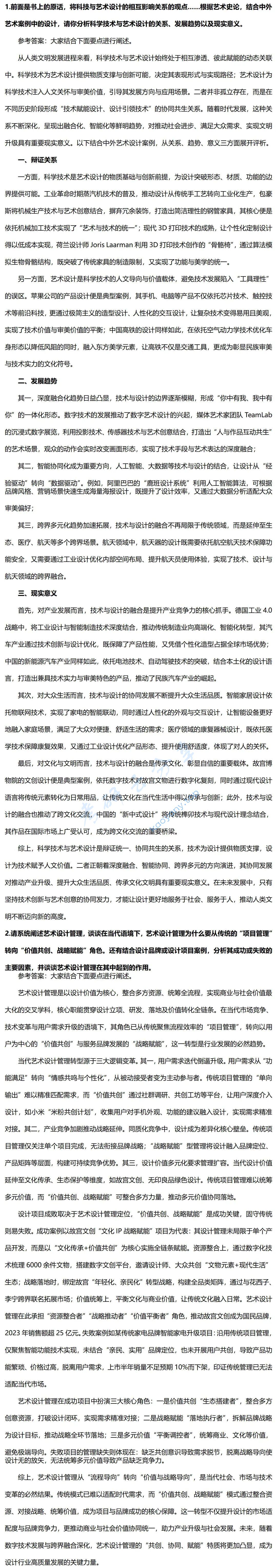 2026年宁波大学769艺术设计评论考研真题及答案