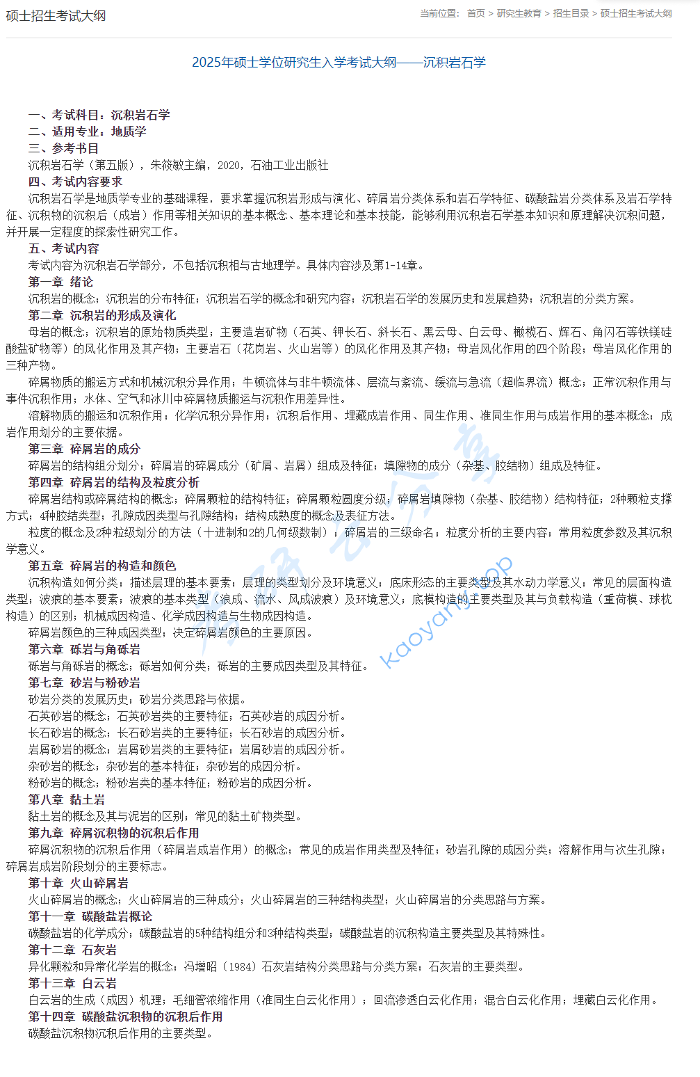 2025年中国石油大学（北京）考试大纲