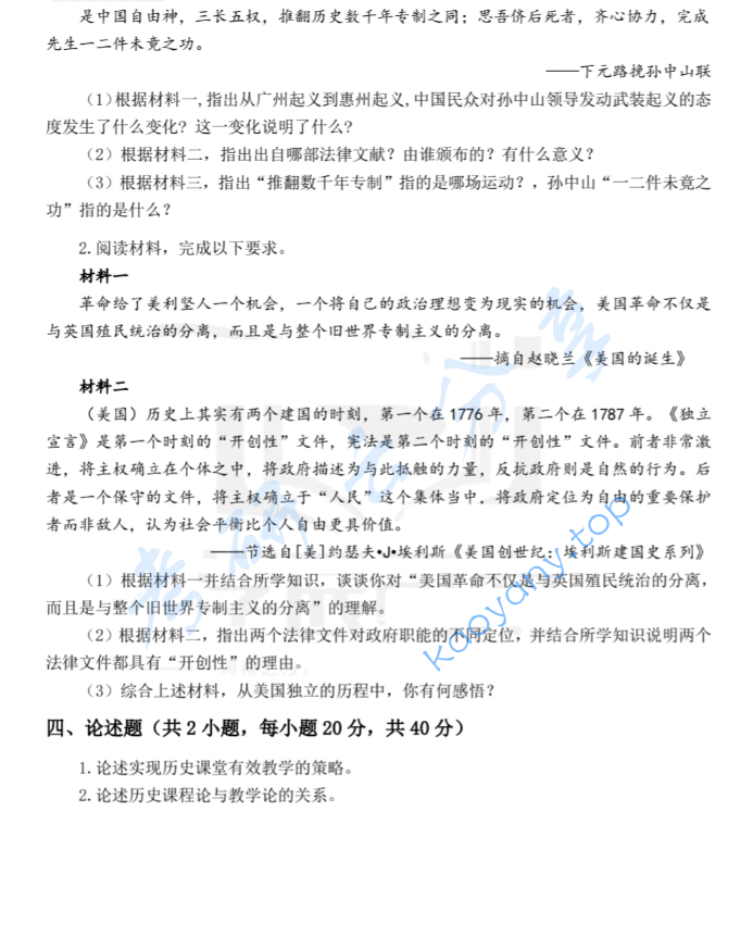 2026年湖南师范大学821历史教学论考研真题,image.png,湖南师范大学历史教学论,湖南师范大学,历史教学论,第2张