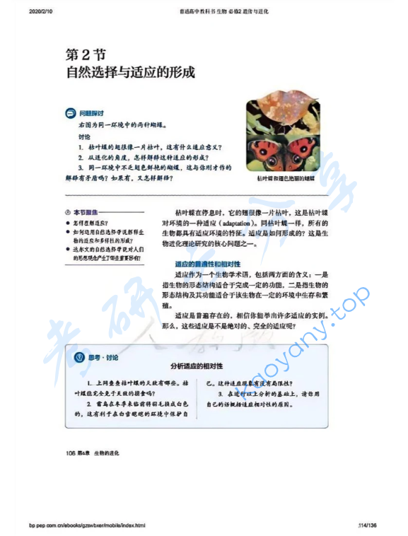 2026年湖南师范大学871生物学教学论考研真题,image.png,湖南师范大学生物学教学论,湖南师范大学,生物学教学论,第2张