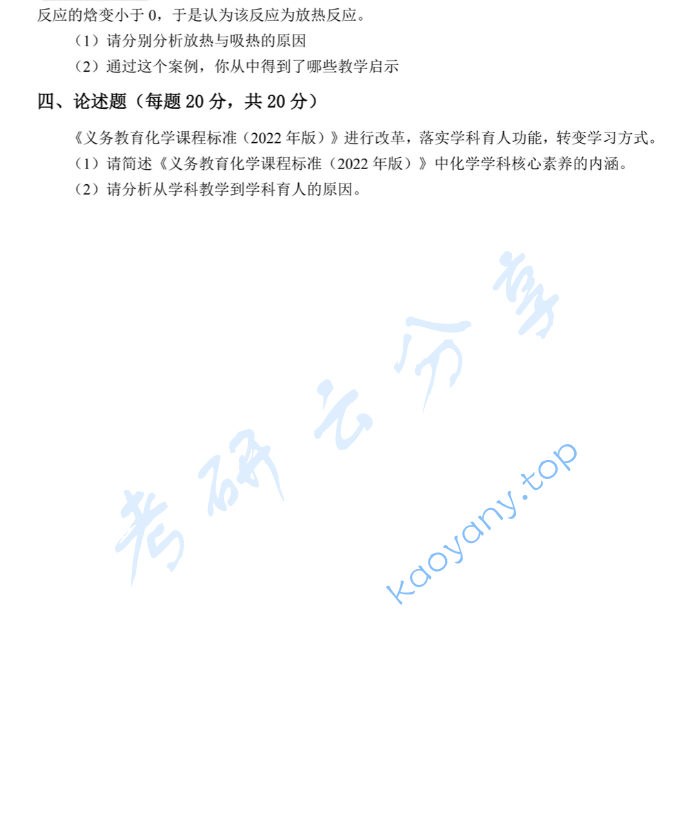 2026年华中师范大学844化学教学论考研真题,image.png,华中师范大学化学教学论,华中师范大学,化学教学论,第2张