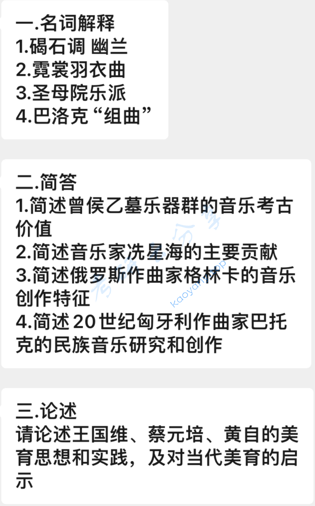 2025年苏州大学665中外音乐史考研真题