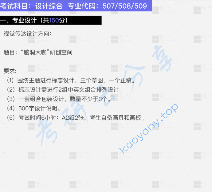 2023年浙江工业大学设计综合考研真题,image.png,浙江工业大学设计综合,浙江工业大学,设计综合,第3张