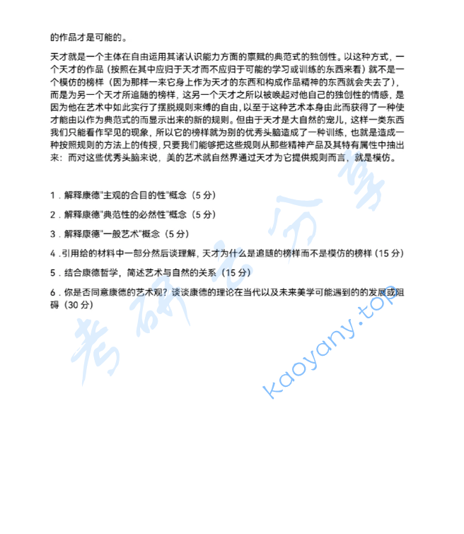 2025年北京大学804西方美学（含西方哲学）考研真题,image.png,北京大学西方美学,北京大学,西方美学,第2张