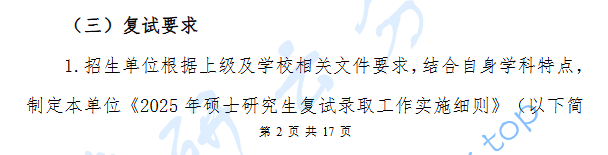 2025年中南民族大学复试分数线