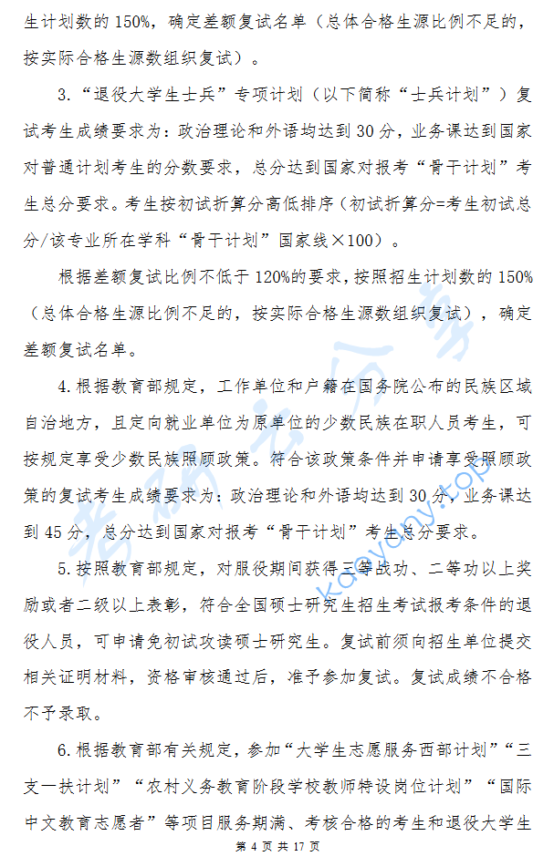 2025年中南民族大学复试分数线,2025中南民族大学研究生分数线（含2023-2024历年复试）,中南民族大学,第3张