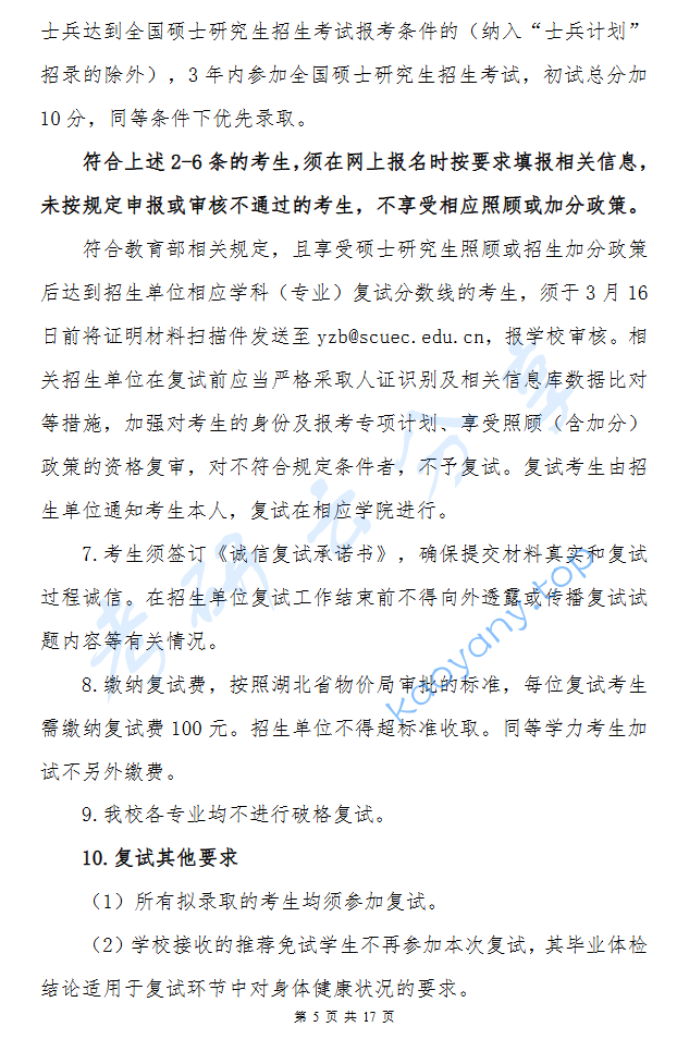 2025年中南民族大学复试分数线,2025中南民族大学研究生分数线（含2023-2024历年复试）,中南民族大学,第4张