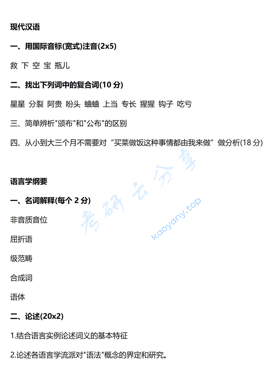 2026年吉林大学814语言学综合考研真题及答案,image.png,吉林大学语言学综合,吉林大学,语言学综合,第2张