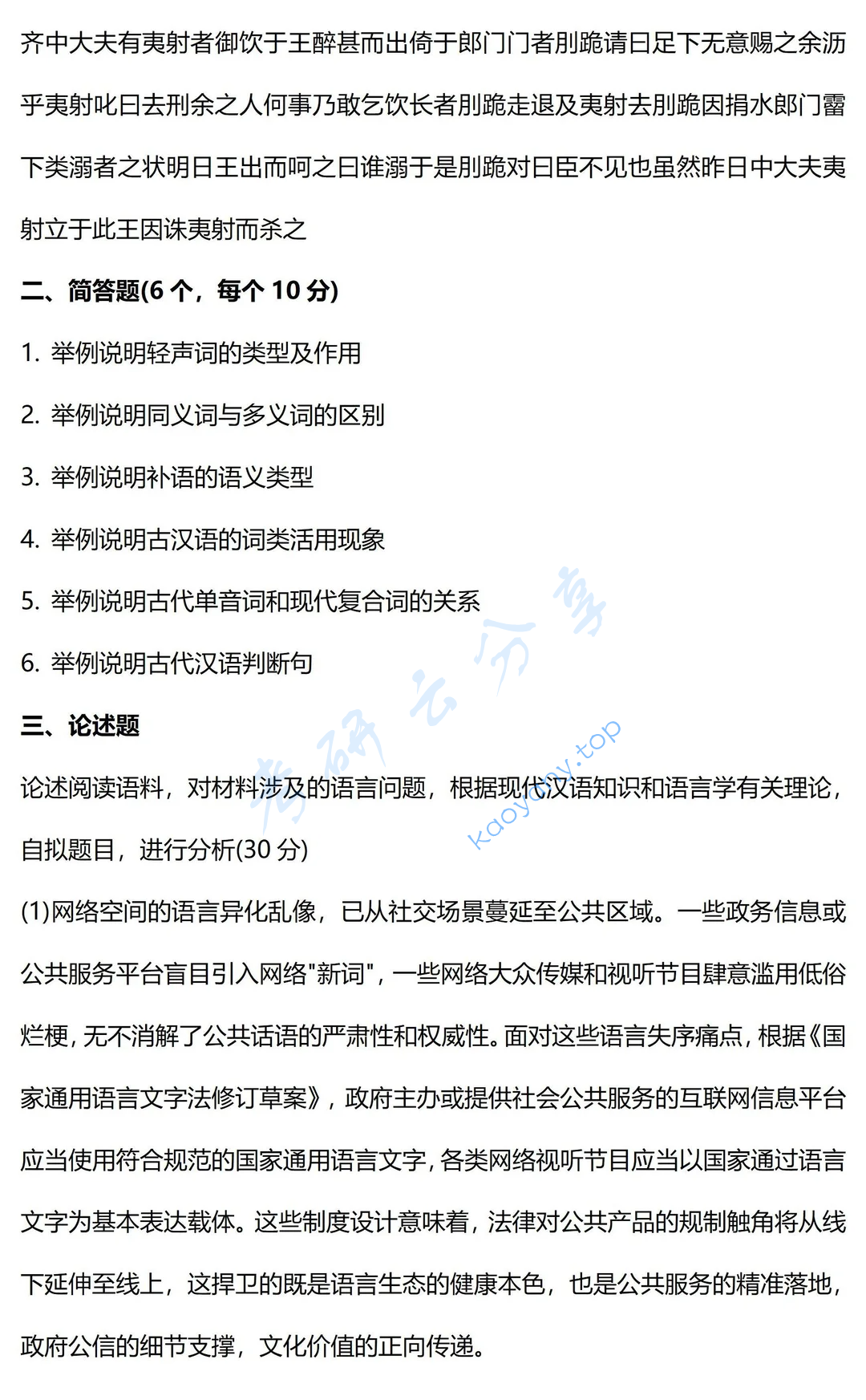 2026年湘潭大学813语言基础考研真题,image.png,湘潭大学语言基础,湘潭大学,语言基础,第2张