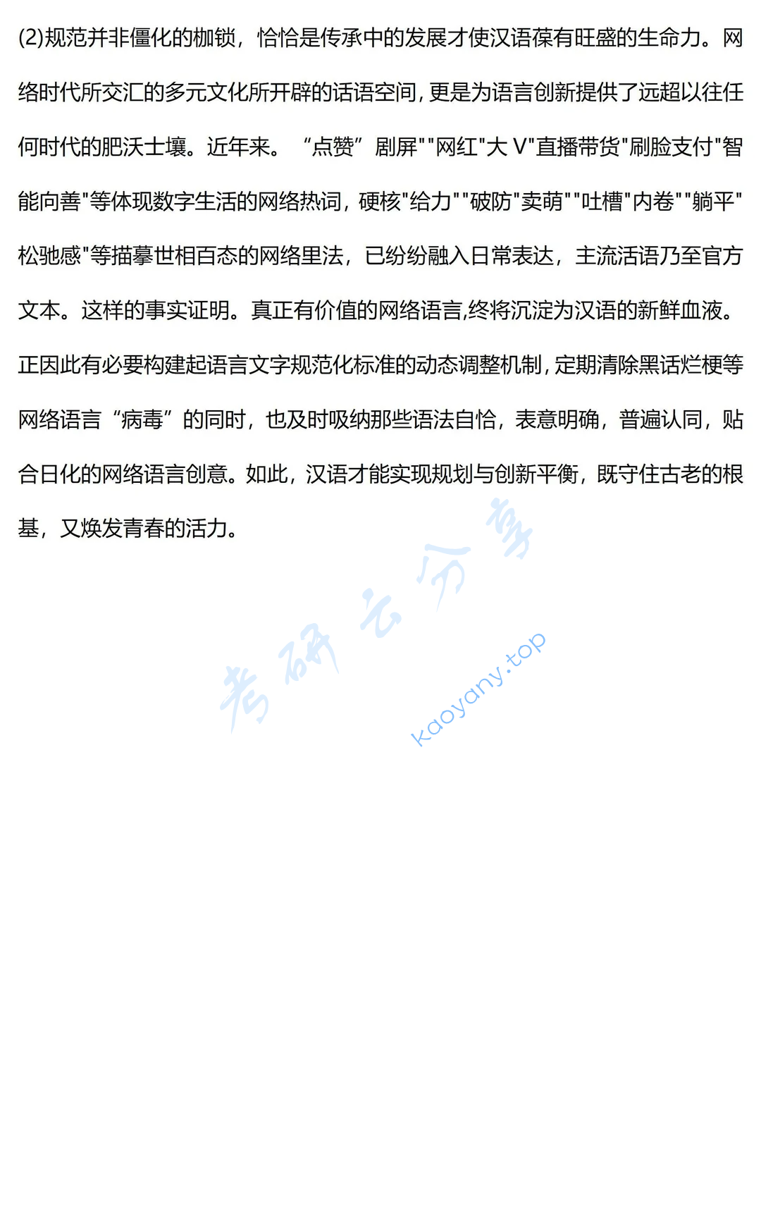 2026年湘潭大学813语言基础考研真题,image.png,湘潭大学语言基础,湘潭大学,语言基础,第3张