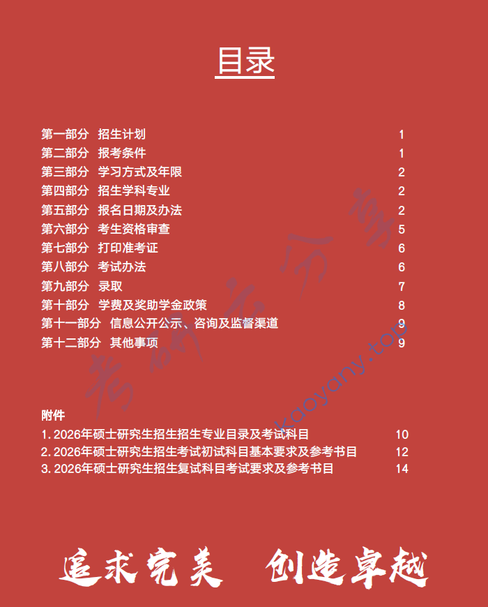 2026年天津音乐学院招生简章及专业目录含参考书目.pdf,天津音乐学院,第1张 2026年天津音乐学院招生简章及专业目录含参考书目.pdf,image.png,天津音乐学院,第1张
