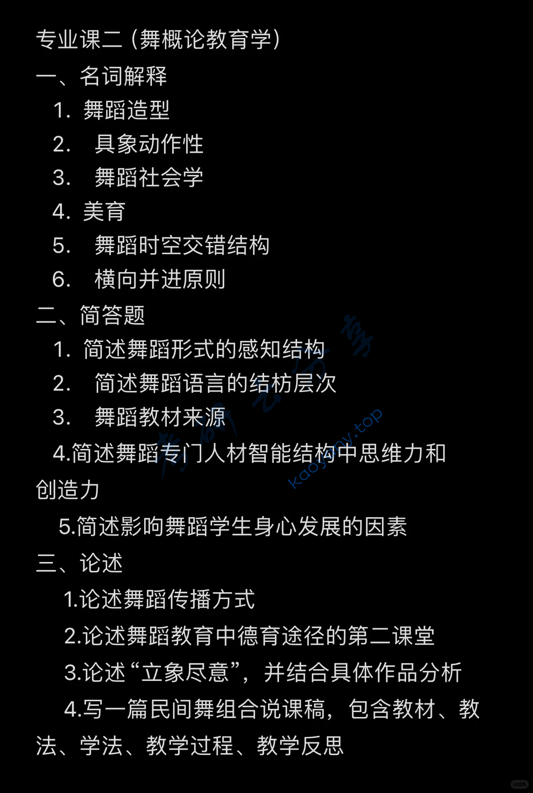 2026年福建师范大学819舞蹈艺术概论与舞蹈教育学考研真题