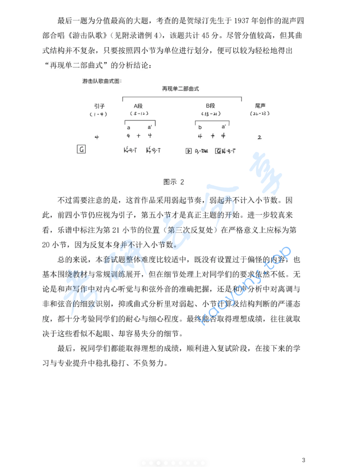 2026年河北师范大学719和声与曲式考研真题,image.png,河北师范大学和声与曲式,河北师范大学,和声与曲式,第3张