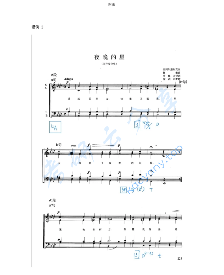 2026年河北师范大学719和声与曲式考研真题,image.png,河北师范大学和声与曲式,河北师范大学,和声与曲式,第4张